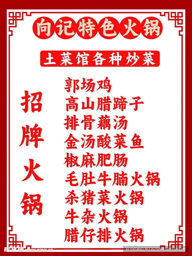 重庆特色火锅招牌菜单