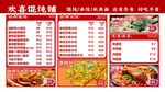 水煮鱼店铺菜单展示馄饨菜单