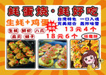 鸡蛋焖子超好吃促销海报蚝蛋烧