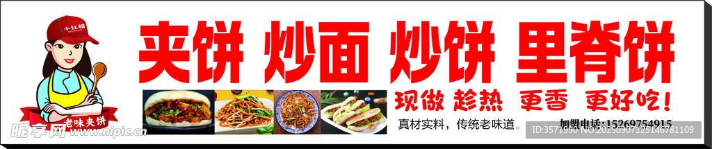 小红帽  夹饼