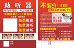 助听器