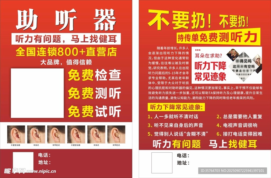 助听器