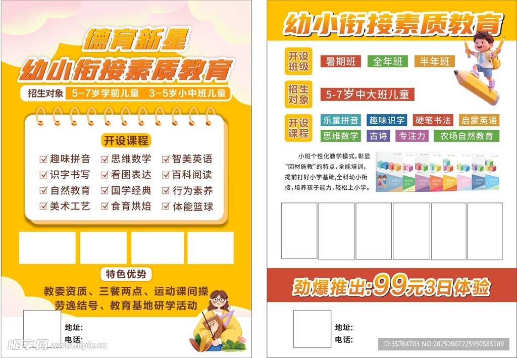 素质教育班