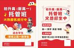 托管班招生