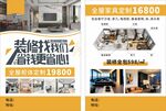 装修宣传