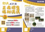 招生宣传