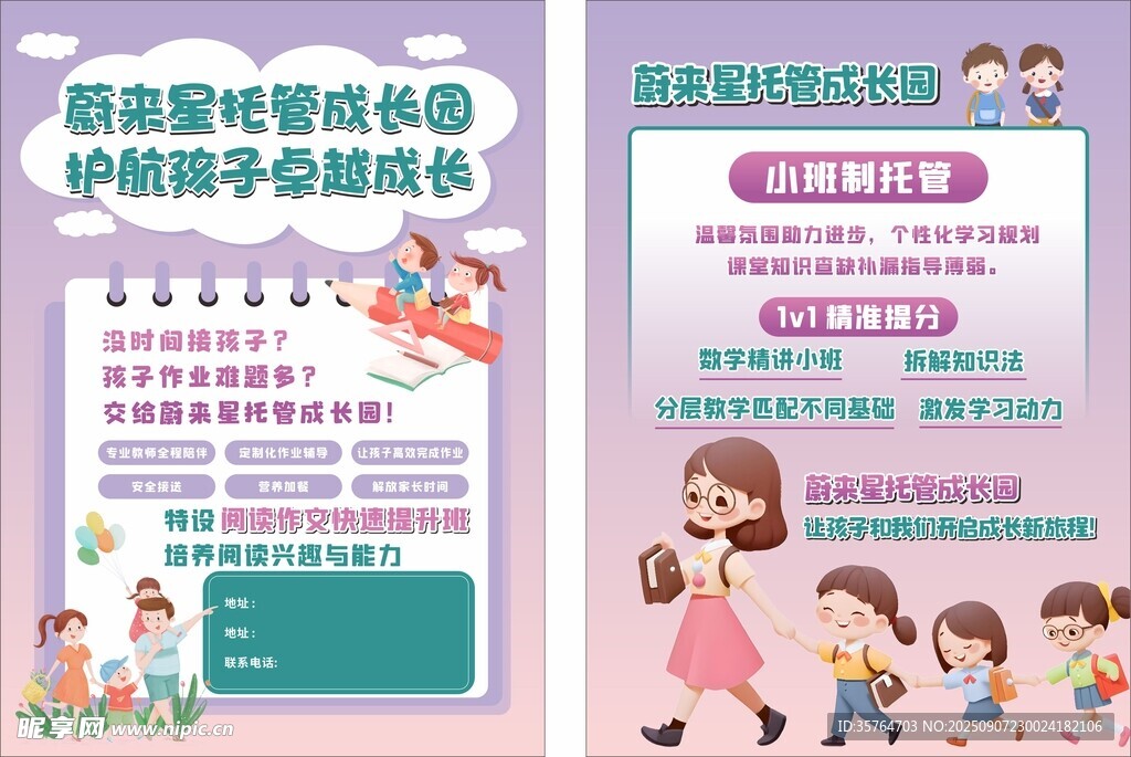 托管班