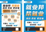 招聘宣传