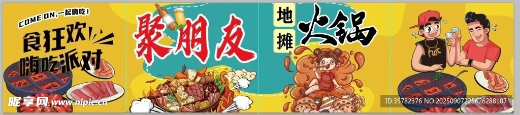 火锅开启舌尖盛宴