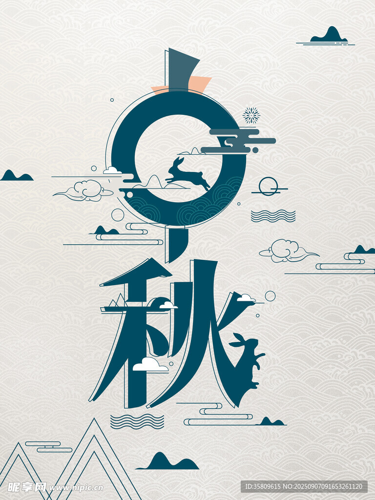 秋日山水意境插画