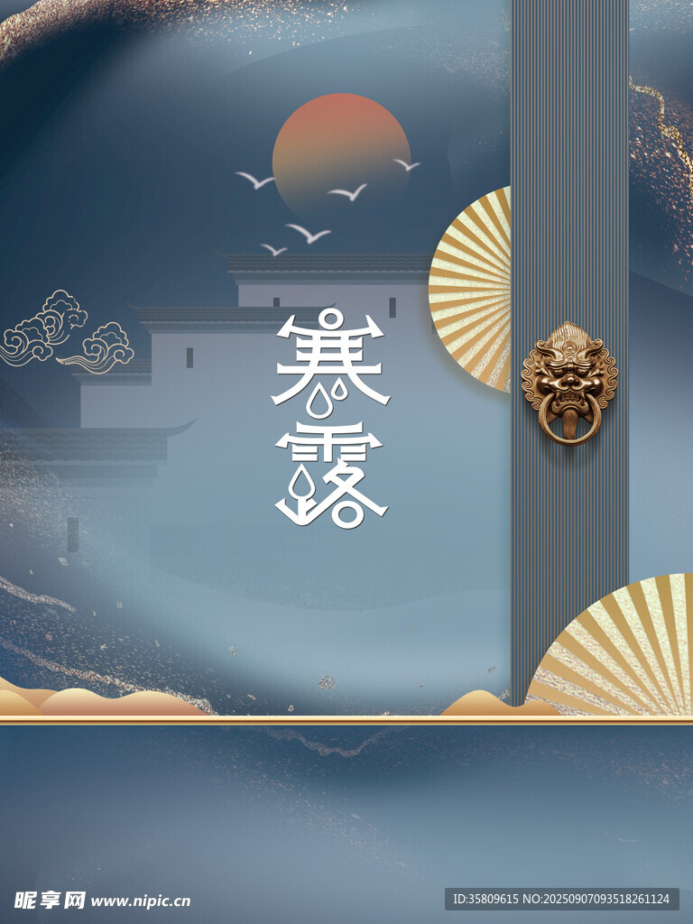 寒露时节古风美景图