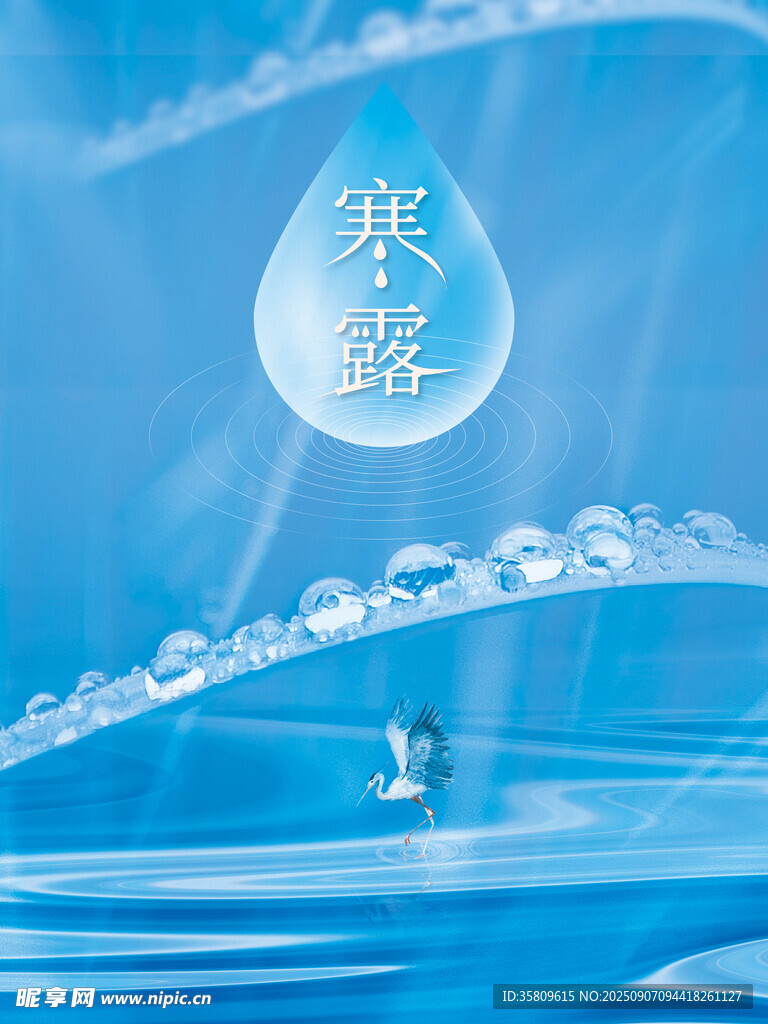 寒露时节水滴美景