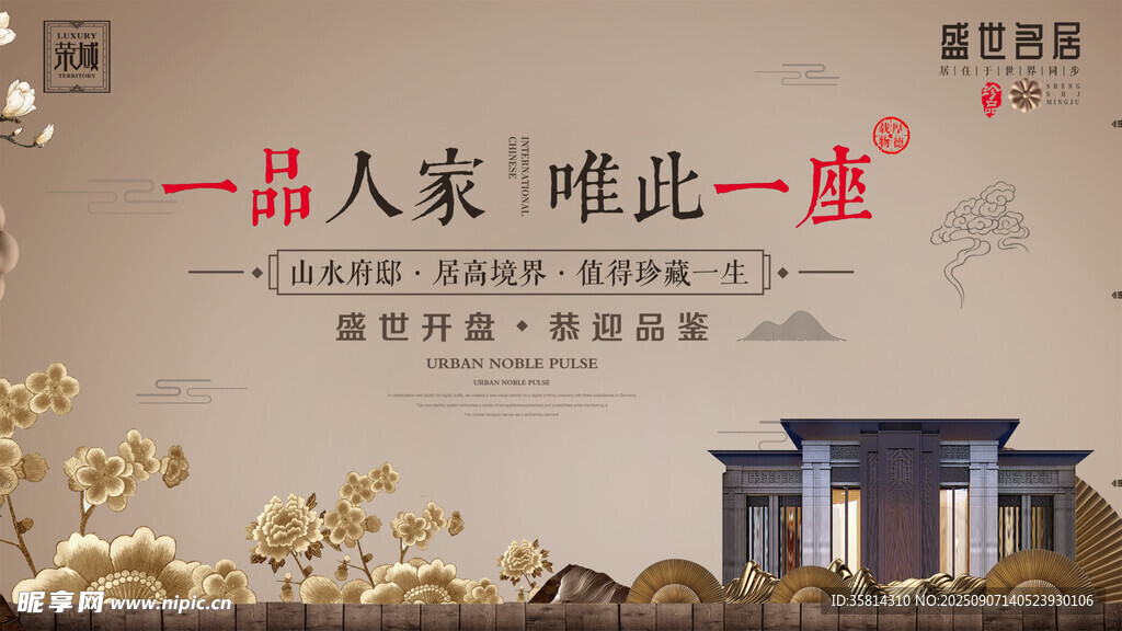 一品人家 雅致府邸