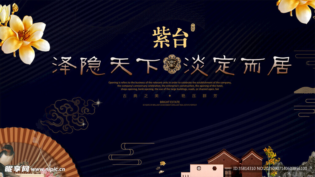 中式舞台夜景典雅意境
