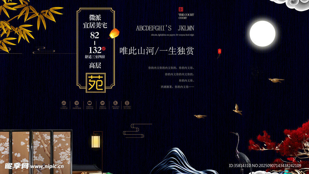 中式中秋月夜山水意境图