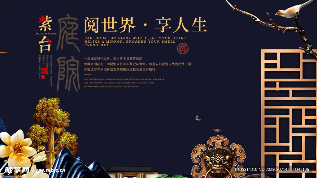 中式雅韵花卉与古典装饰