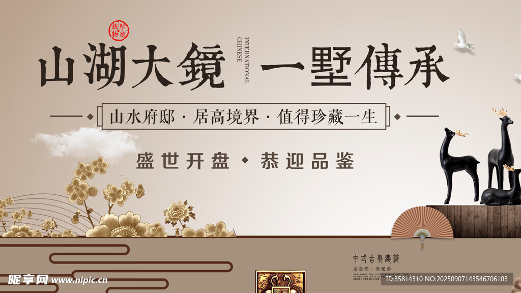 山湖大境传承东方雅致