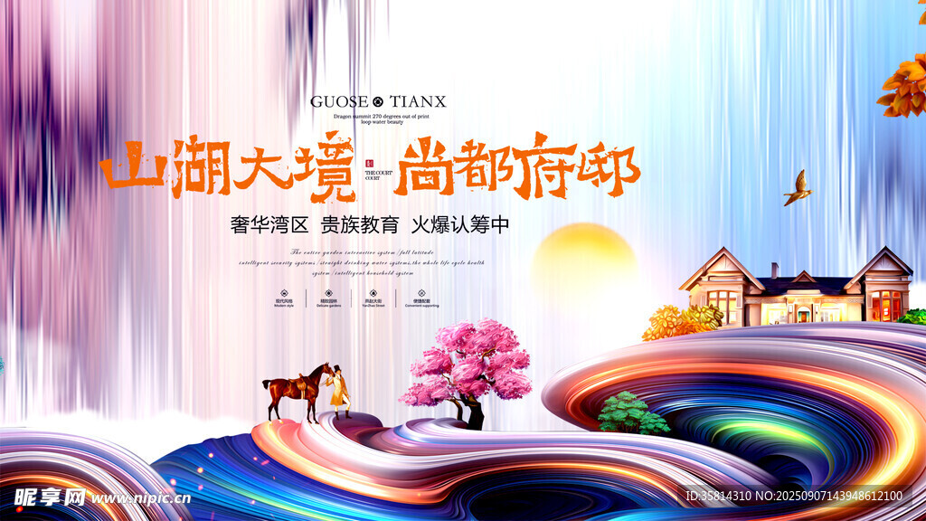 山海大道奇幻景观