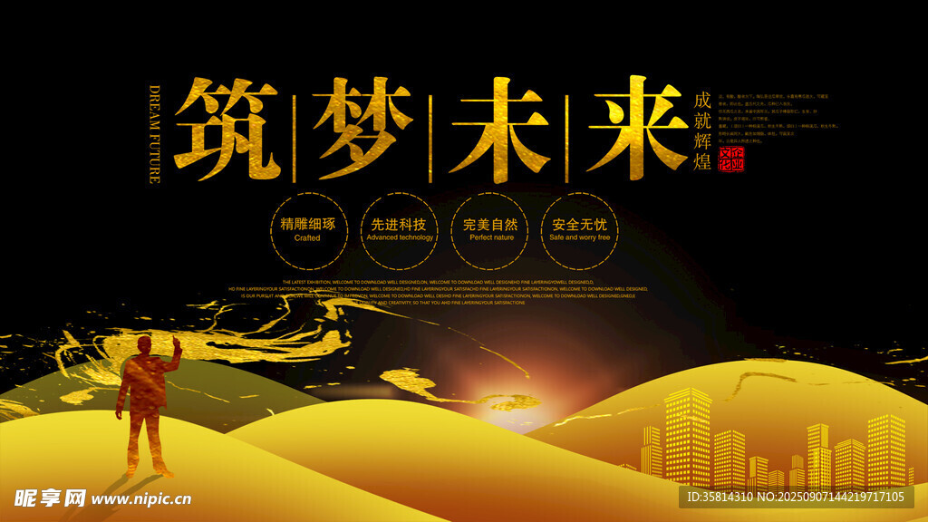 筑梦未来的城市远景