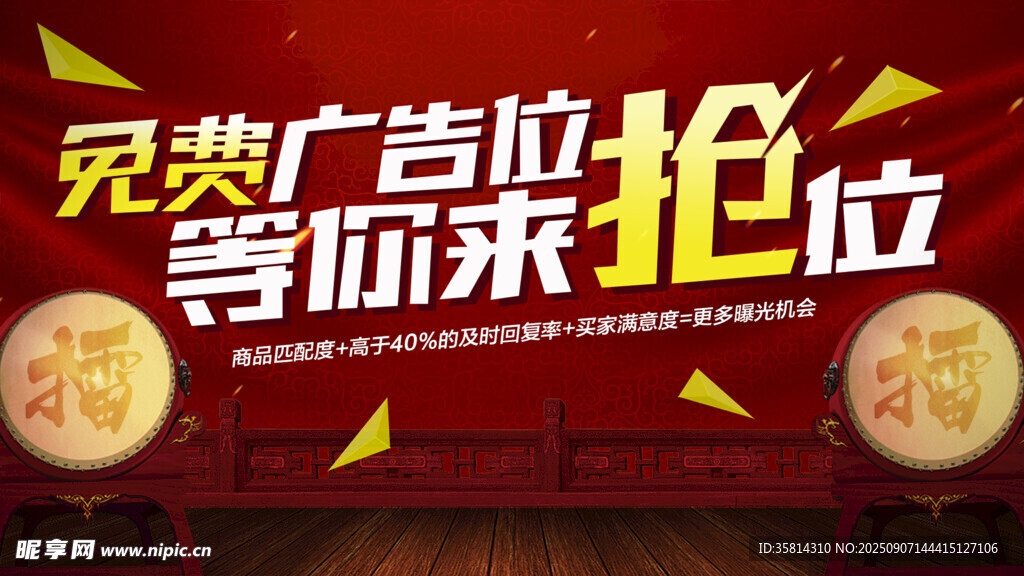 免费广告位等你来抢位