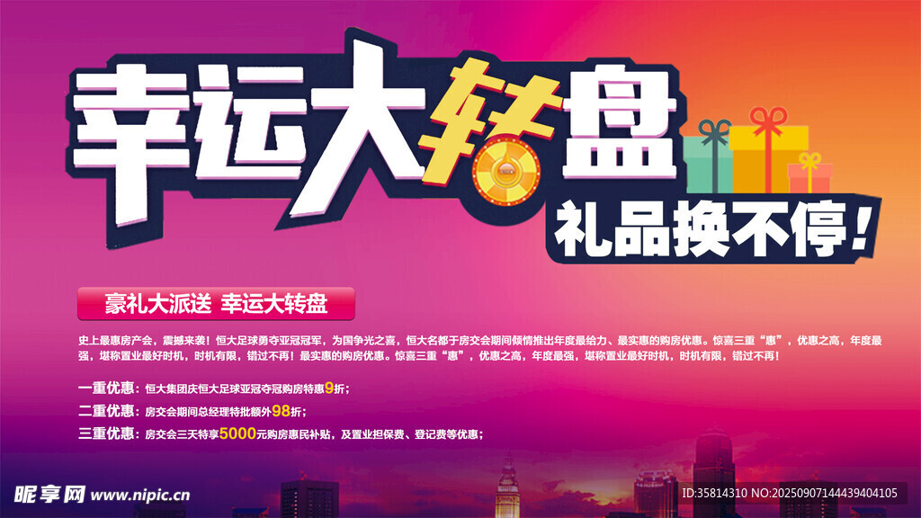 幸运大转盘礼品享不停