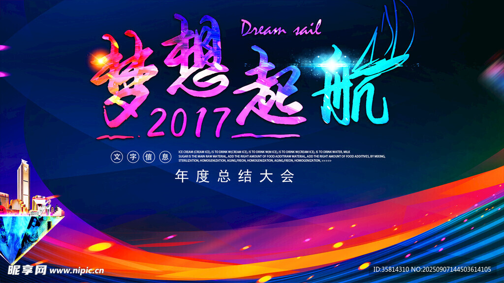 梦想起航2017活动背景图