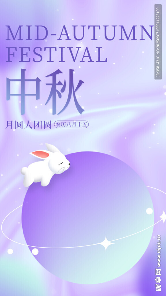 中秋佳节玉兔梦幻插画