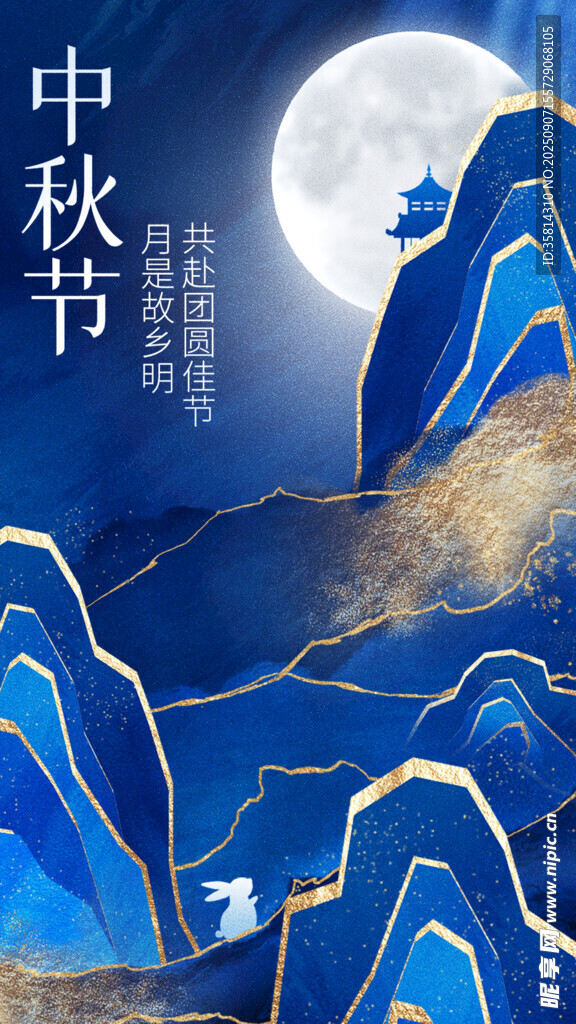 中秋月夜山川图