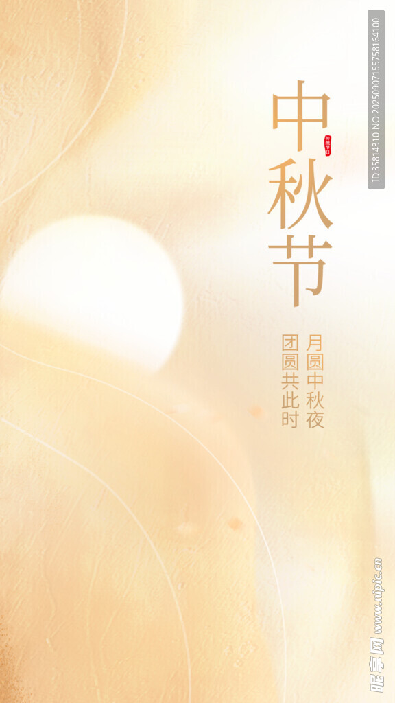 中秋氛围图