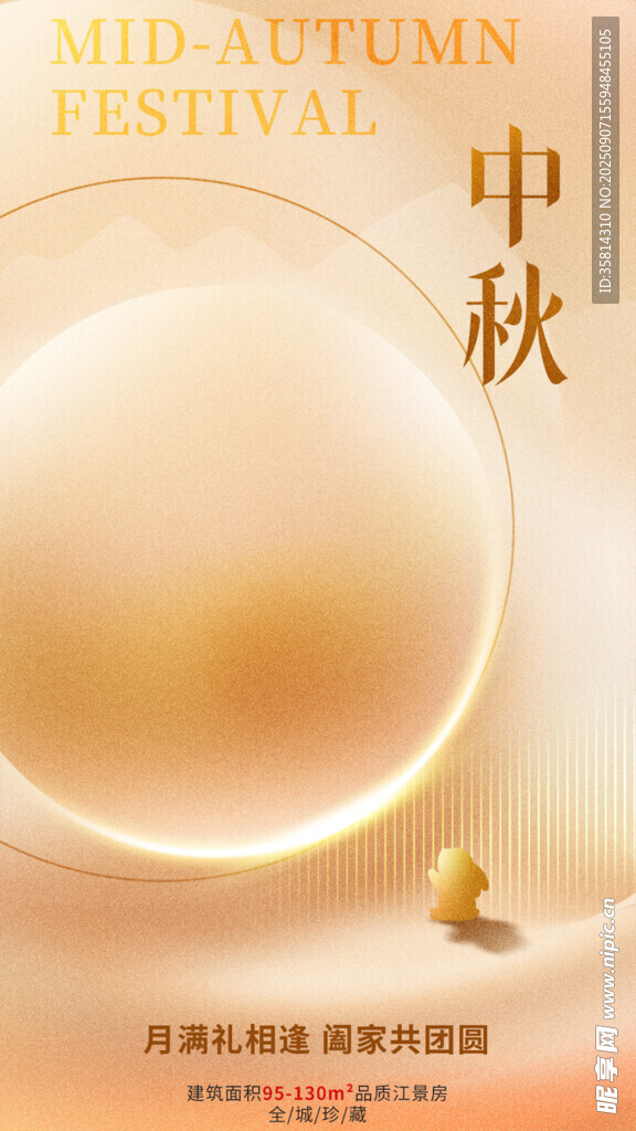 中秋佳节主题精美素材图