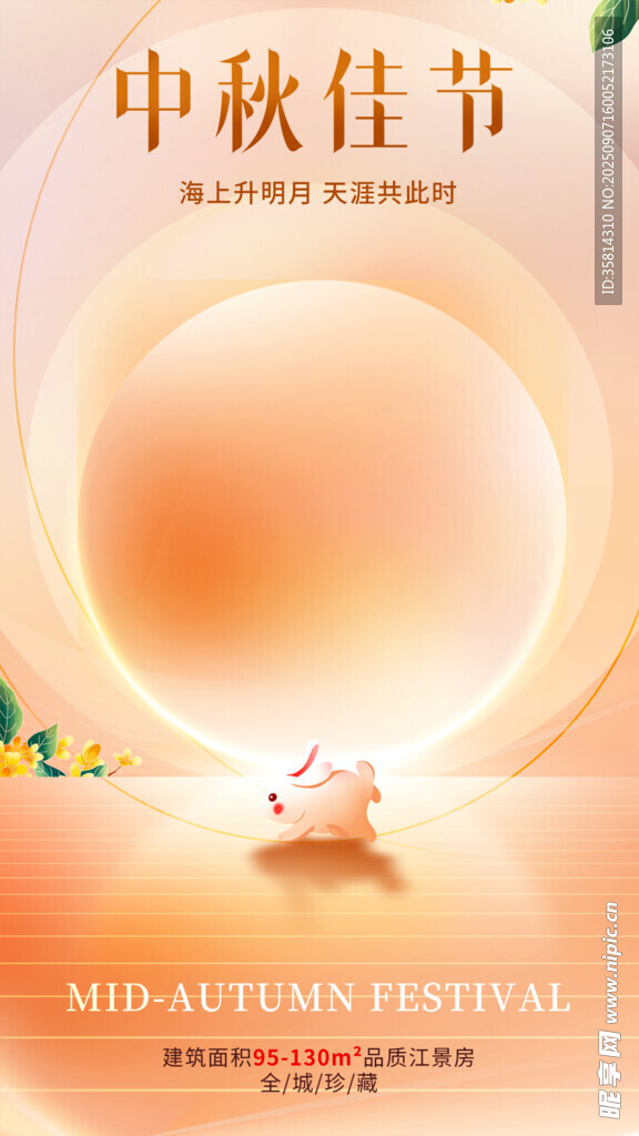 中秋佳节氛围图