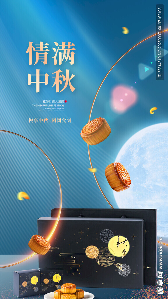 情满中秋家电促销场景
