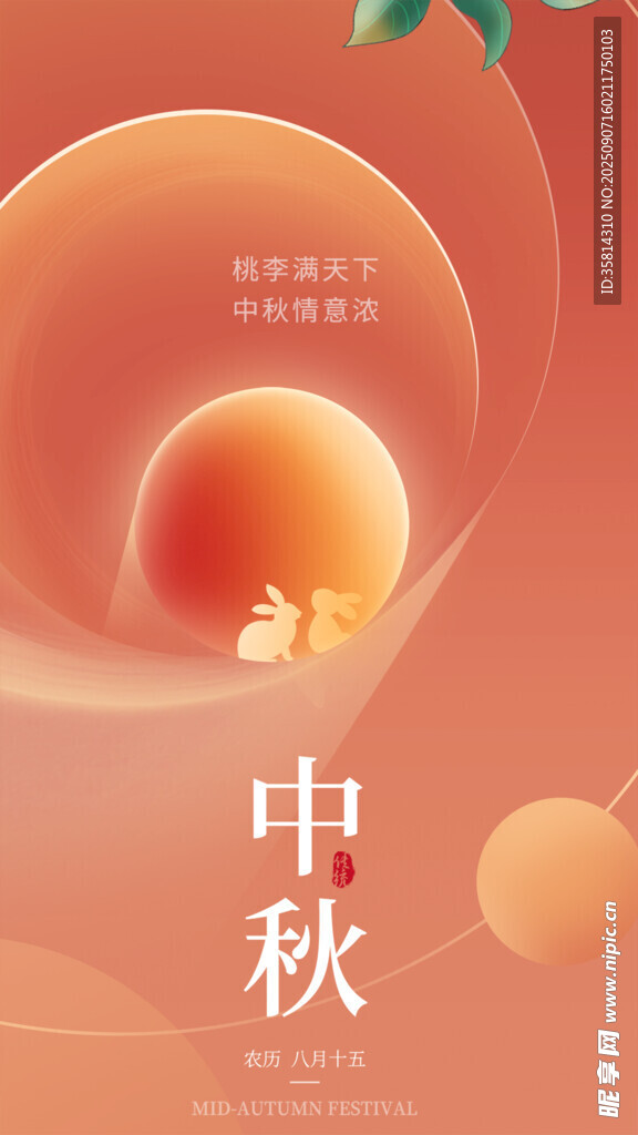 中秋主题创意插画设计