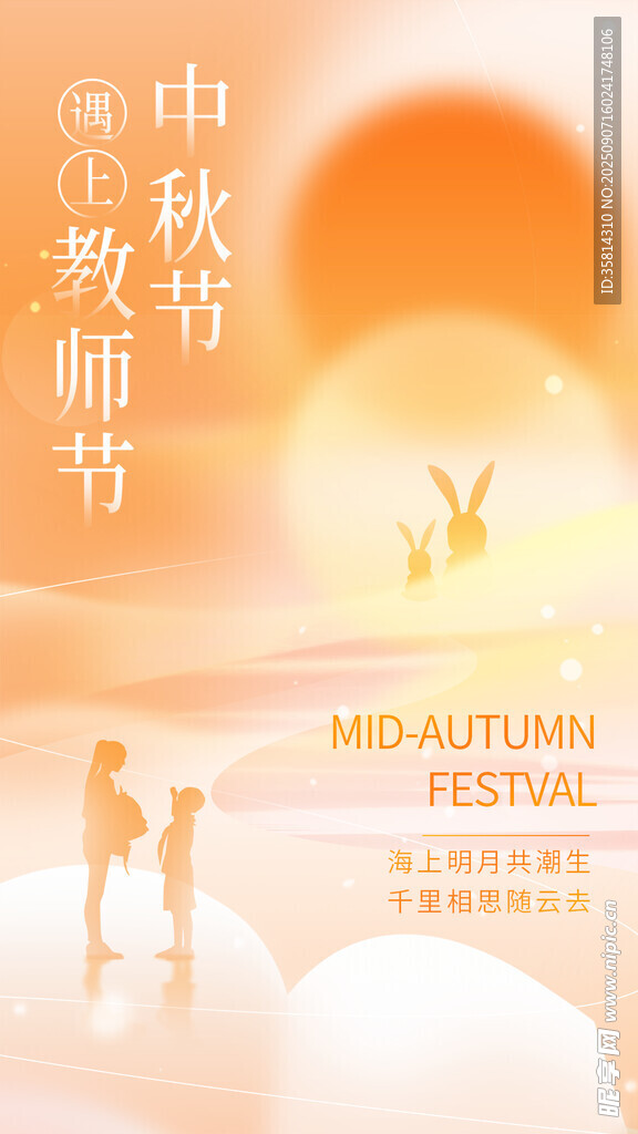 中秋月下温馨亲子时光
