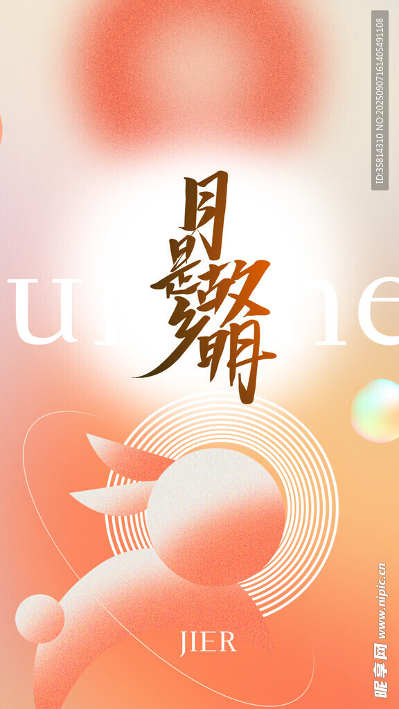 玉兔逐月中秋梦幻插画