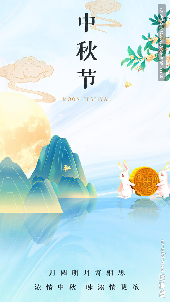 中秋山水景佳节意韵浓
