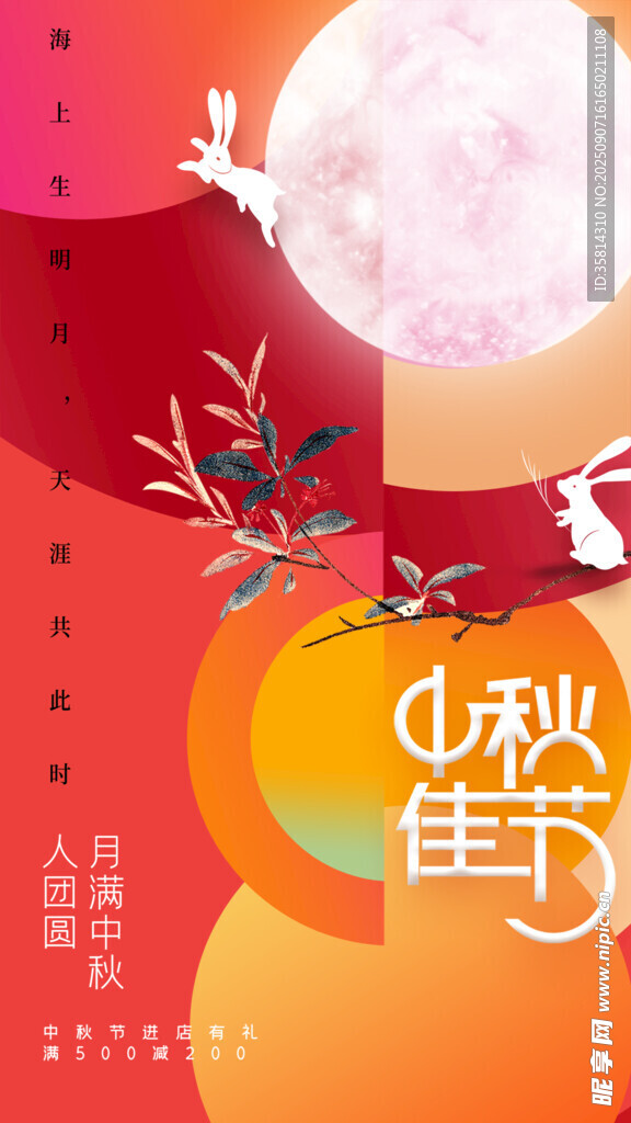 中秋佳节海报设计