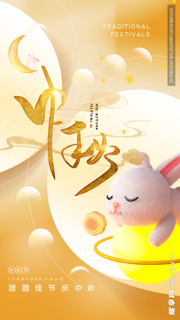 中秋萌兔插画
