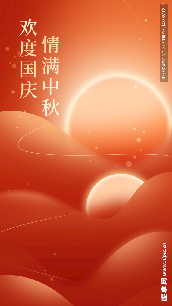 国庆主题红色渐变插画背景
