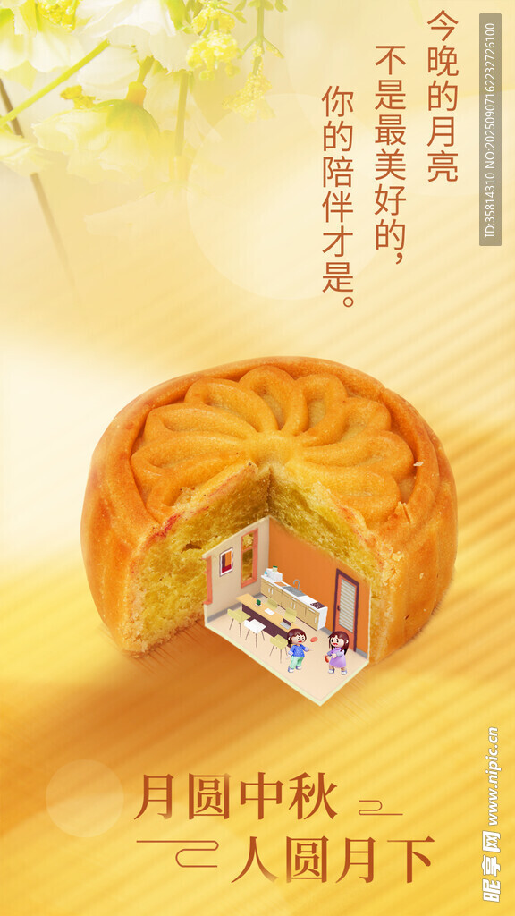 中秋月饼展示
