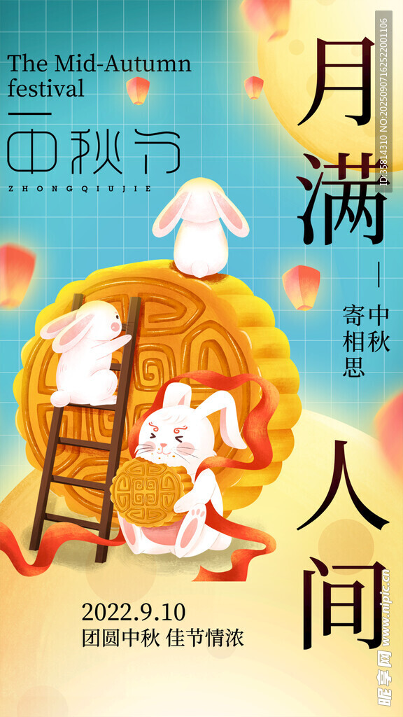 中秋佳节月满人团圆