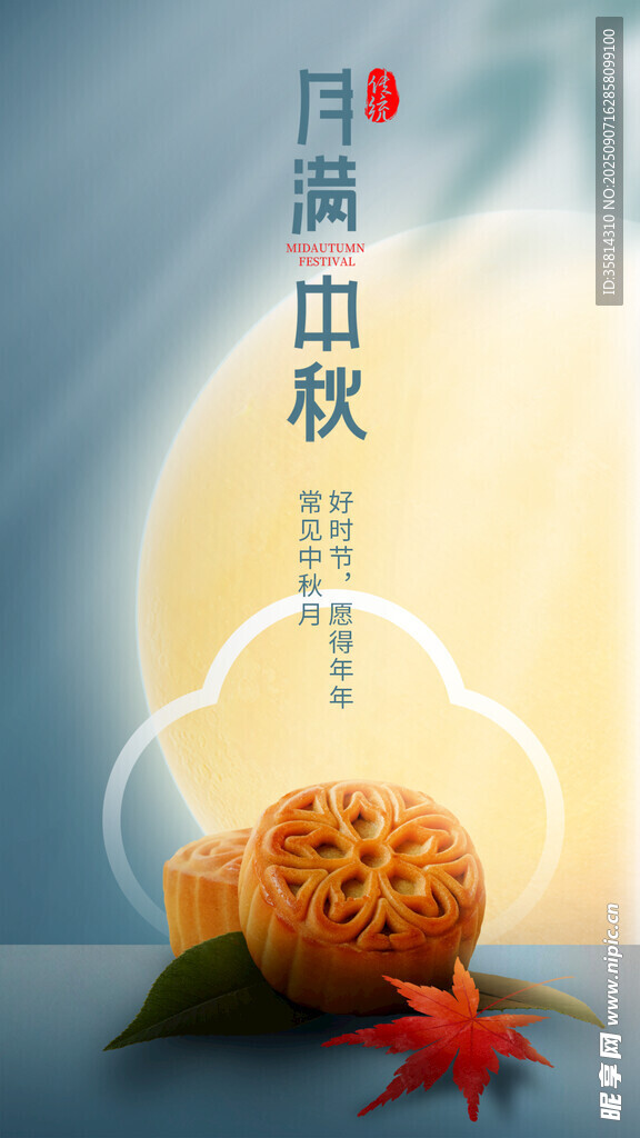 团圆中秋传统糕点与枫叶