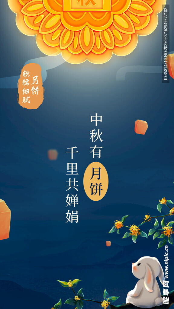 中秋玉兔望月贺团圆