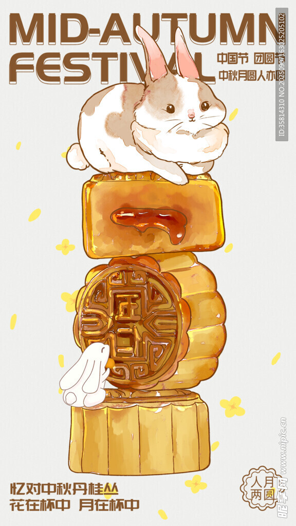 中秋玉兔与月饼插画