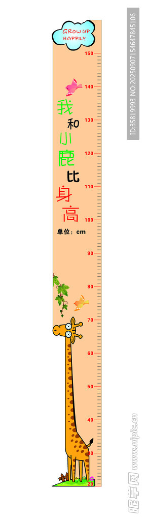 身高尺