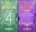 电商活动页