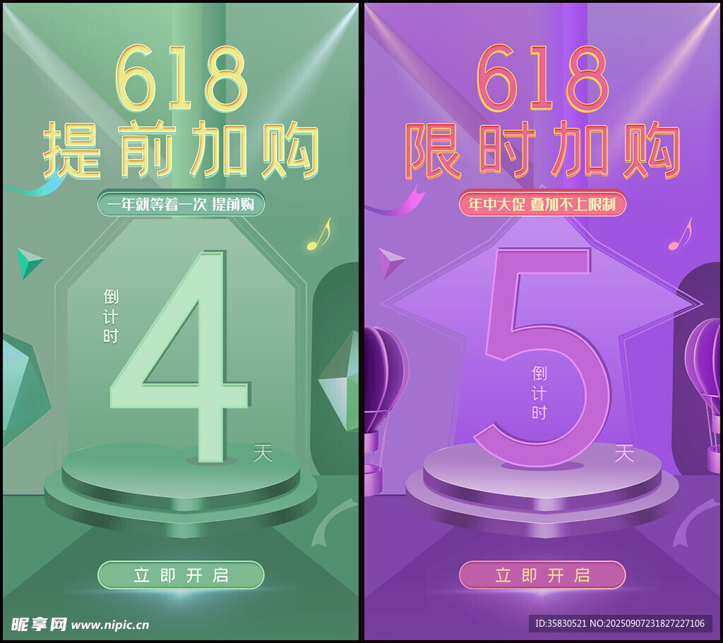 电商活动页