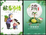 端午节海报