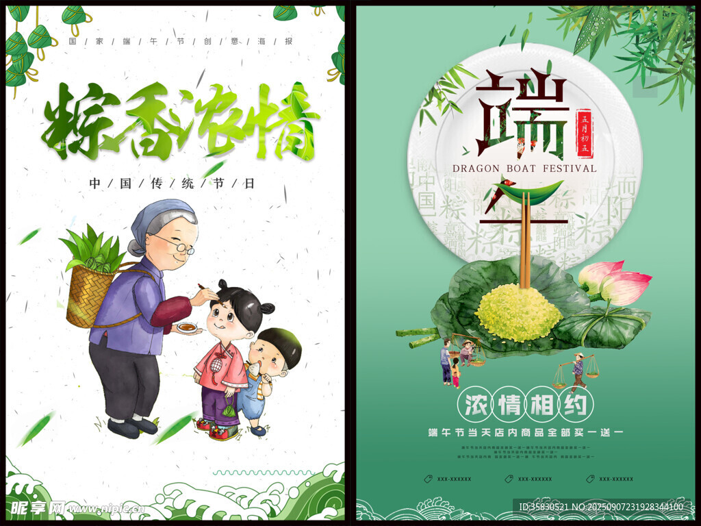 端午节海报