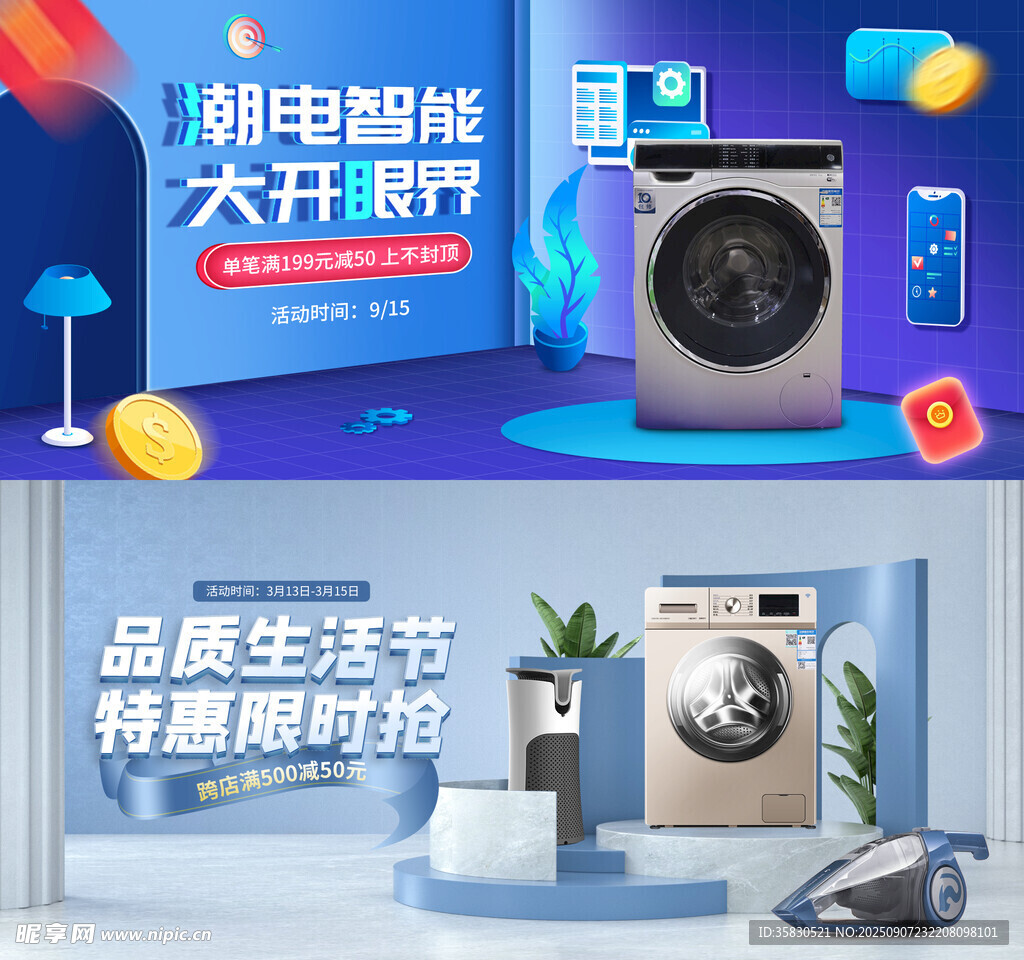 家电促销海报